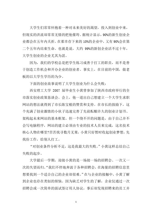 最新寻找身边熟悉比较成功的创业企业进行案例分析三篇