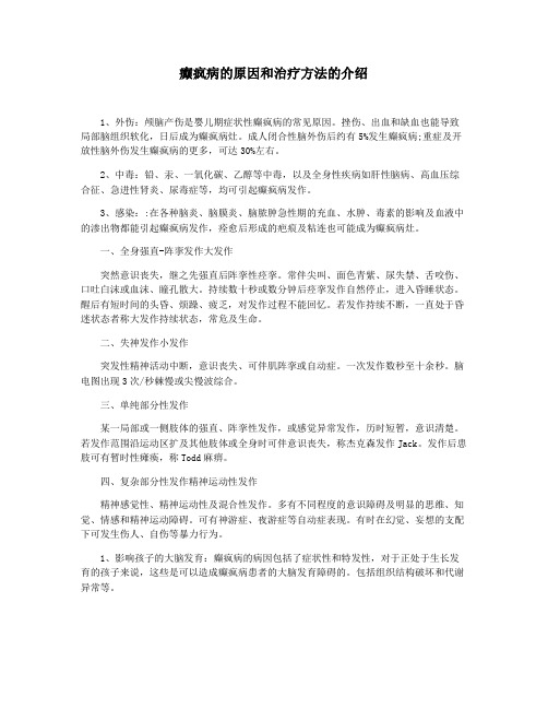 癫疯病的原因和治疗方法的介绍