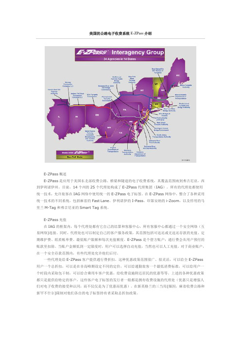 美国的公路电子收费系统E-ZPass介绍