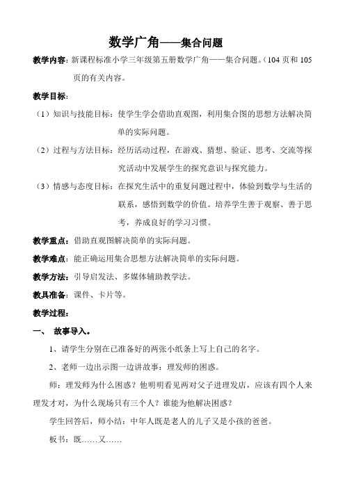 人教版小学数学三年级上册《9数学广角──集合》公开课导学案_5