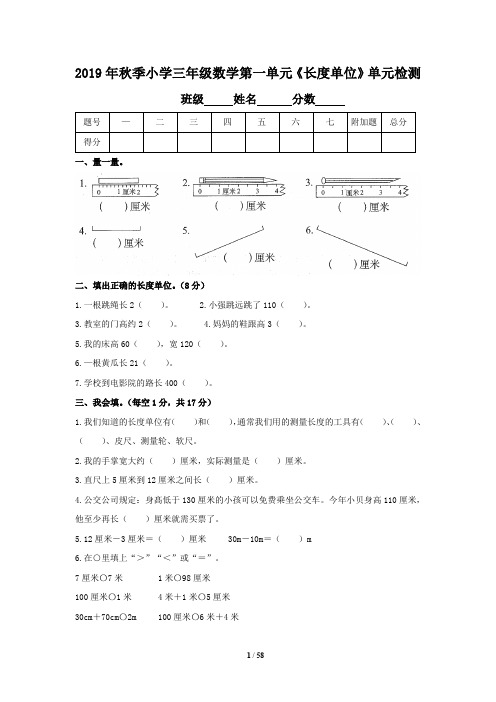 2019年秋季最新人教版小学二年级数学单元检测+期中+期末全套测试题(含答案)
