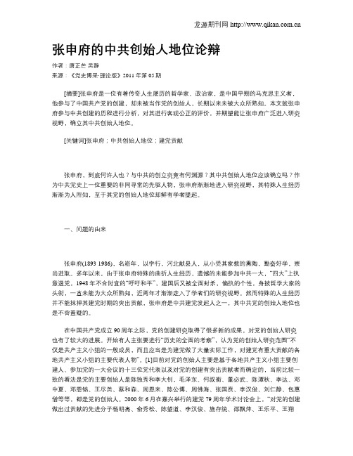 张申府的中共创始人地位论辩