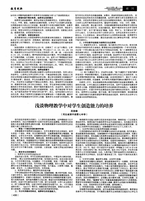 浅谈物理教学中对学生创造能力的培养