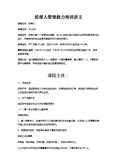 经理人管理能力培训讲义