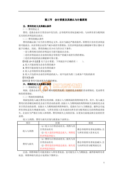 13中级会计·张志凤基础班·【004】第一章  总论(3)