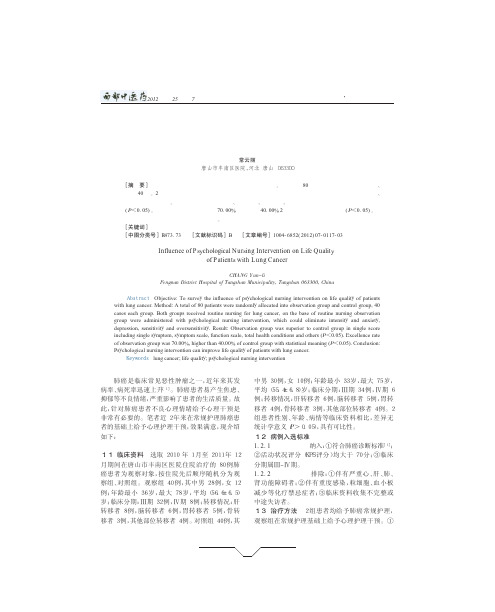 心理护理干预对肺癌患者生活质量的影响