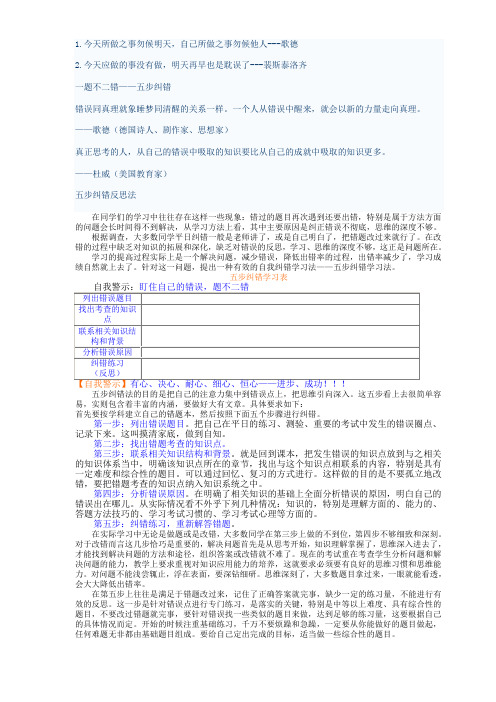 五步纠错学习表