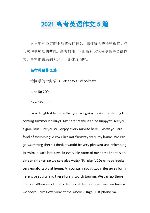 2021高考英语作文5篇