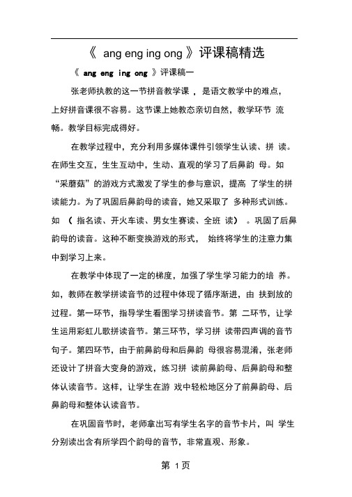 angengingong评课稿精选