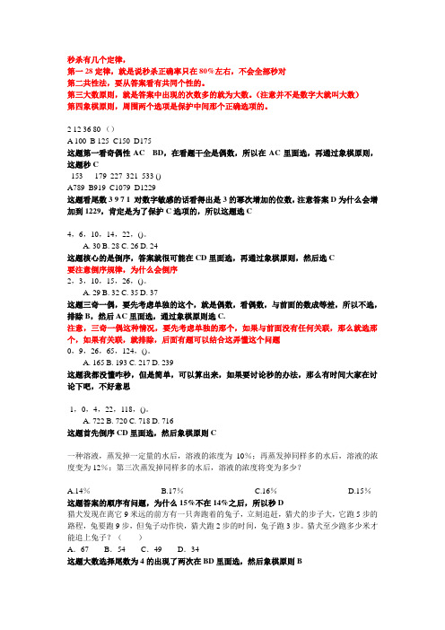 公务员行测秒杀题目及技巧 秒杀答案题目总结后的版本