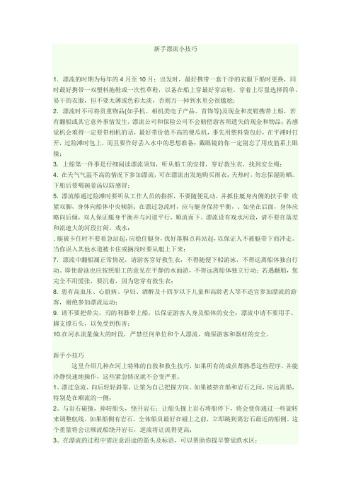 新手漂流小技巧  希望能帮到你