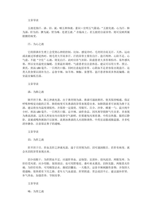 生活养生-5种体液变化是疾病信号