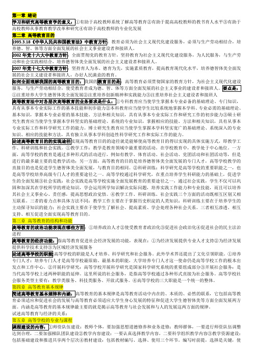高等教育学资料