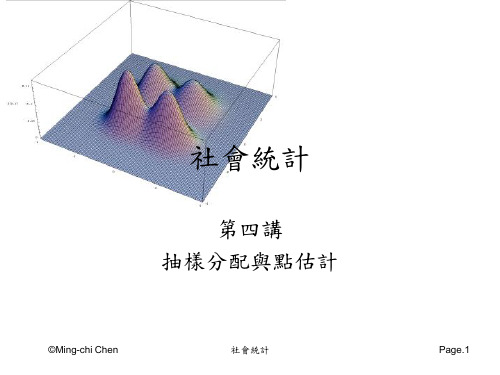 样本平均数的抽样分配
