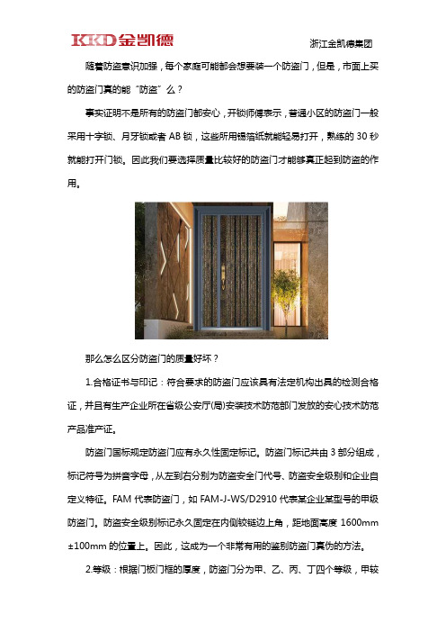 怎么区分防盗门质量好坏？