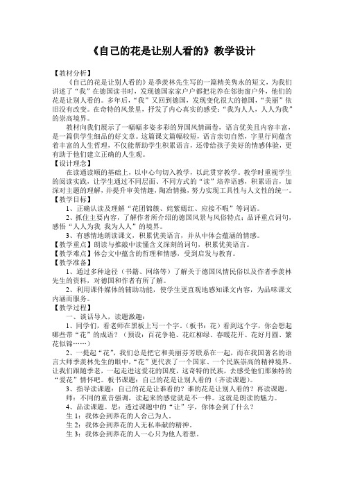 《自己的花是让别人看的》教案