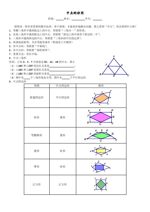 中点的妙用(没有相似,适合初二下学期学完平行四边形作总结练习)