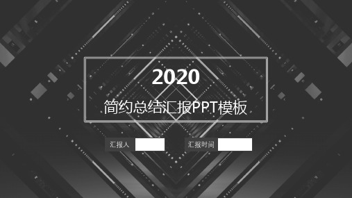 极简约素雅灰总结汇报商务通用ppt模板