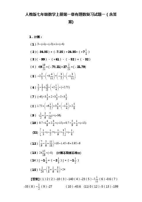 人教版七年级数学上册第一章有理数复习试题一(含答案) (94)