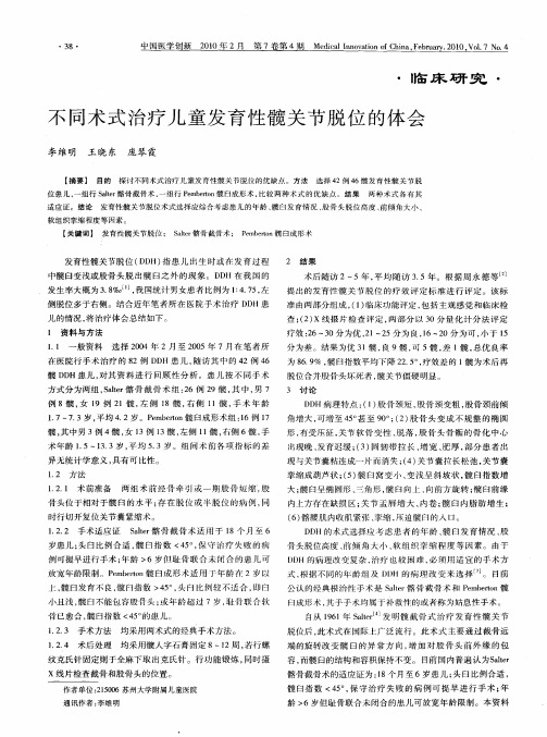 不同术式治疗儿童发育性髋关节脱位的体会