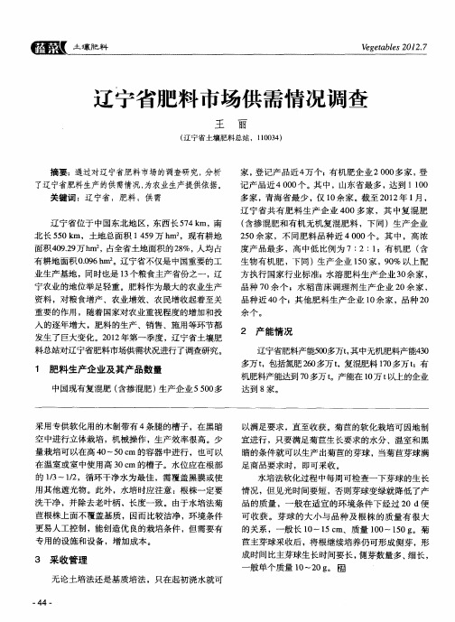 辽宁省肥料市场供需情况调查