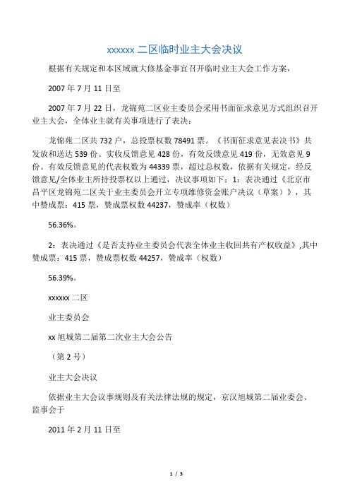 业主大会决议