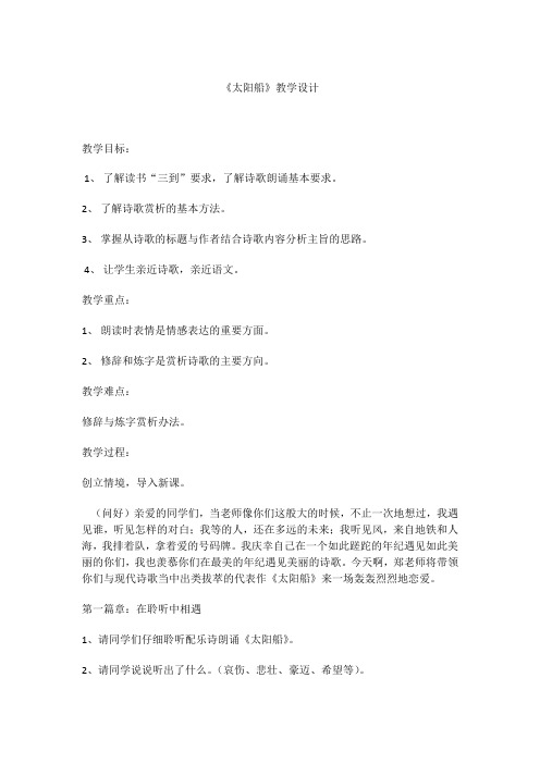 最新 部编人教版七年级语文上(全册)-22太阳船