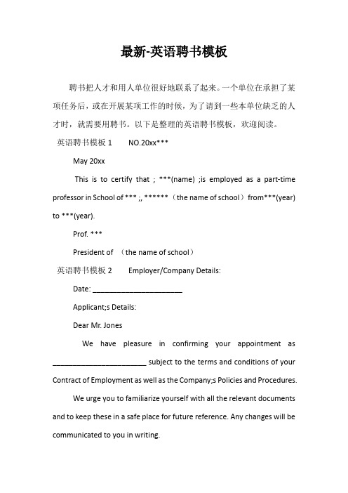 最新-英语聘书模板