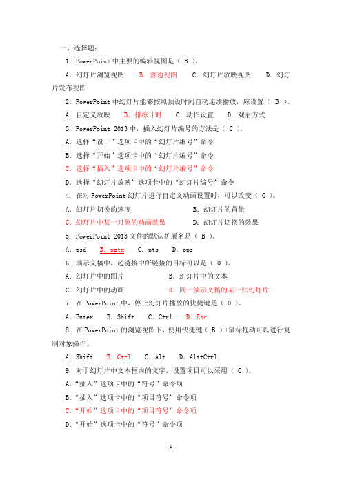 ppt2013练习题
