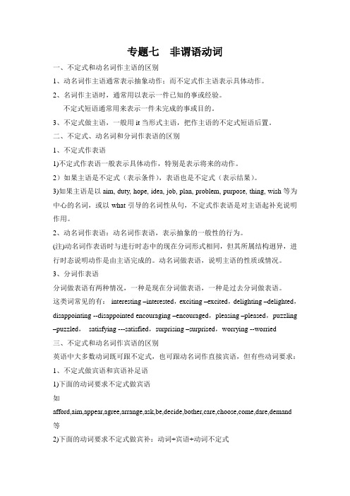 2015高考英语高频考点专题七：非谓语动词
