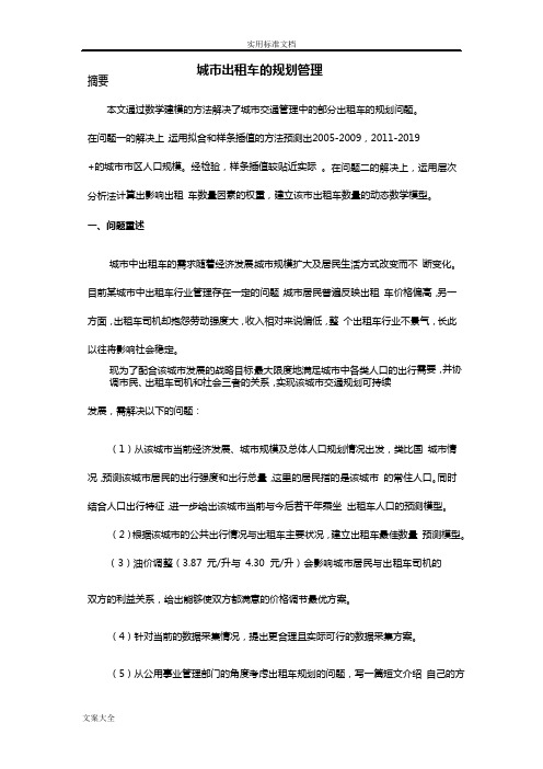 城市出租车的规划管理系统-数学建模