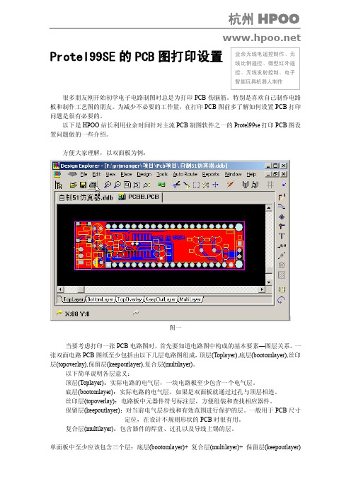 Protel99的PCB打印设置示例