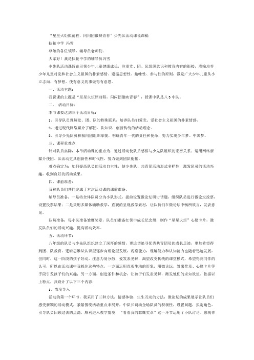星星火炬照前程少先队活动课说课稿