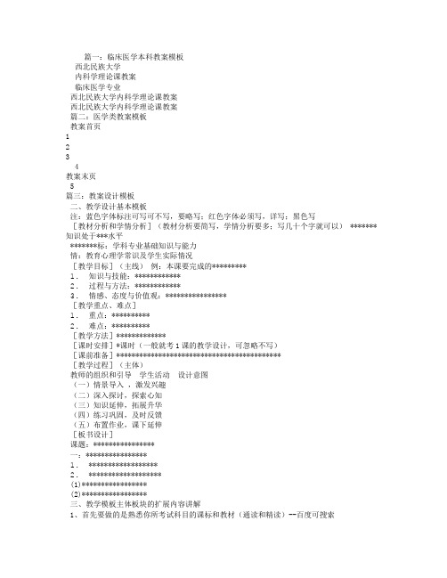 医学教学设计模板