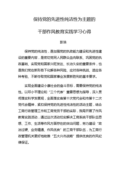 关于党的先进性纯洁性的学习心得体会