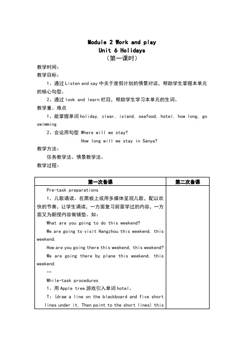 牛津英语5bholidays教案