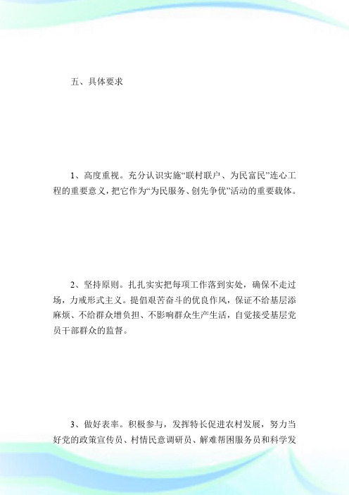 党员干部联系群众工作方案_计划方案.doc