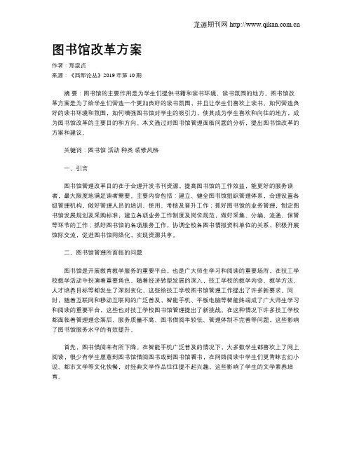图书馆改革方案