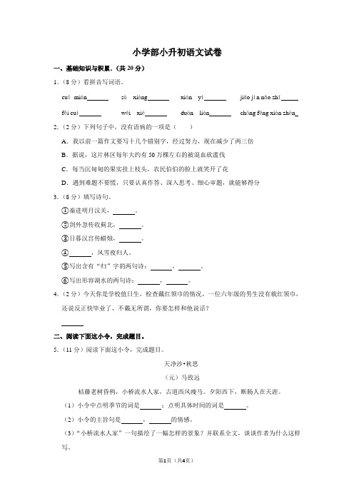 六年级下册小学毕业语文判断题附答案最新版