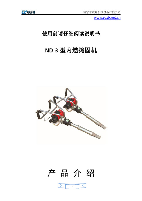 ND-3型内燃捣固机_内燃捣固机操作_内燃捣固机