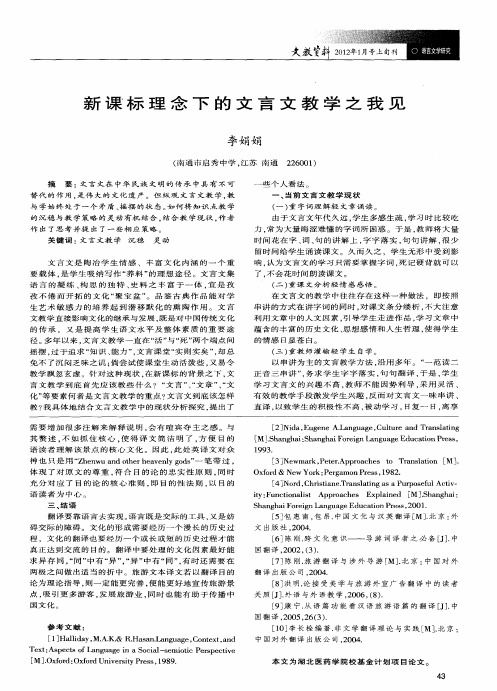 新课标理念下的文言文教学之我见