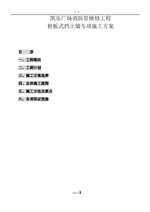 桩板式挡土墙专项施工方案