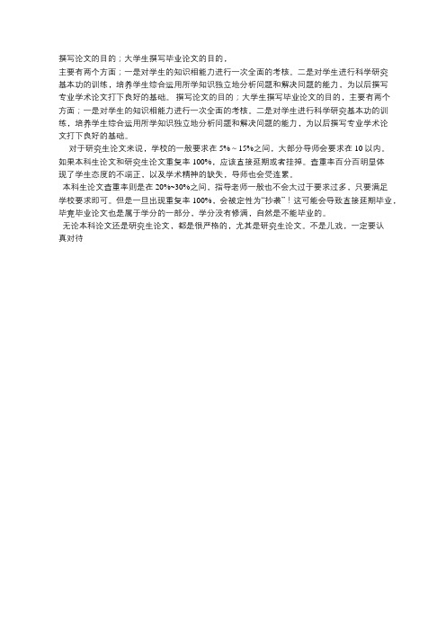 大学生撰写毕业论文的目的