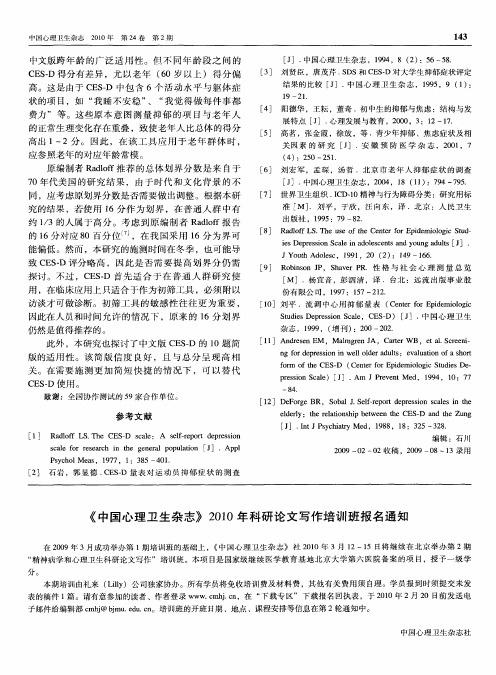 《中国心理卫生杂志》2010年科研论文写作培训班报名通知