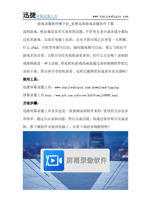游戏录像软件哪个好_免费高清游戏录像软件下载