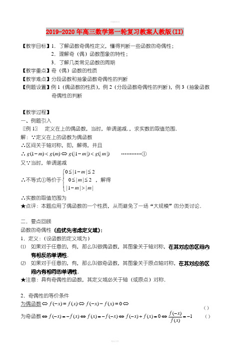 2019-2020年高三数学第一轮复习教案人教版(II)