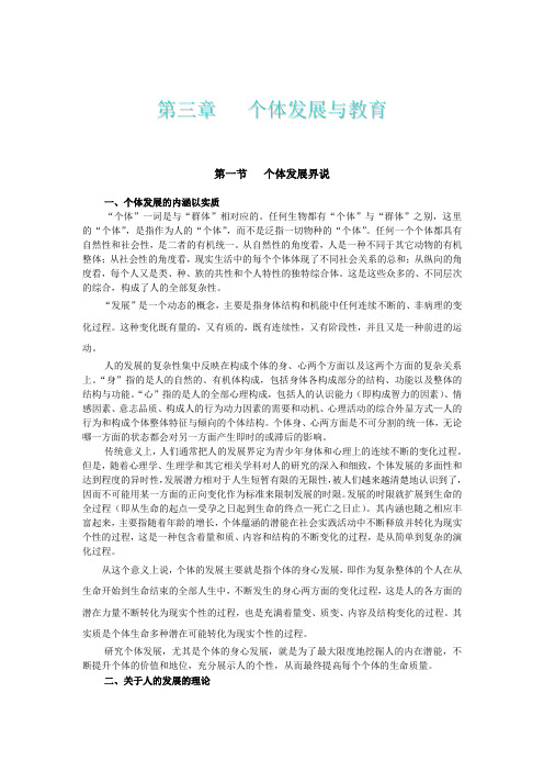 教育学第03章