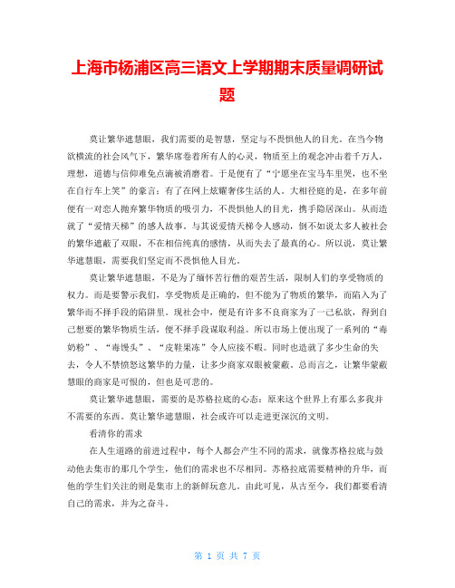 上海市杨浦区高三语文上学期期末质量调研试题