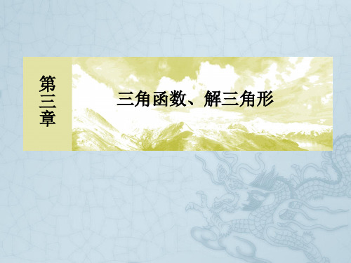 【与名师对话】高考数学一轮复习 3.4函数y=Asin(ωx+φ)的图象及三角函数模型的简单应用课件 文