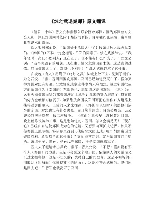 高一必修一文言文翻译